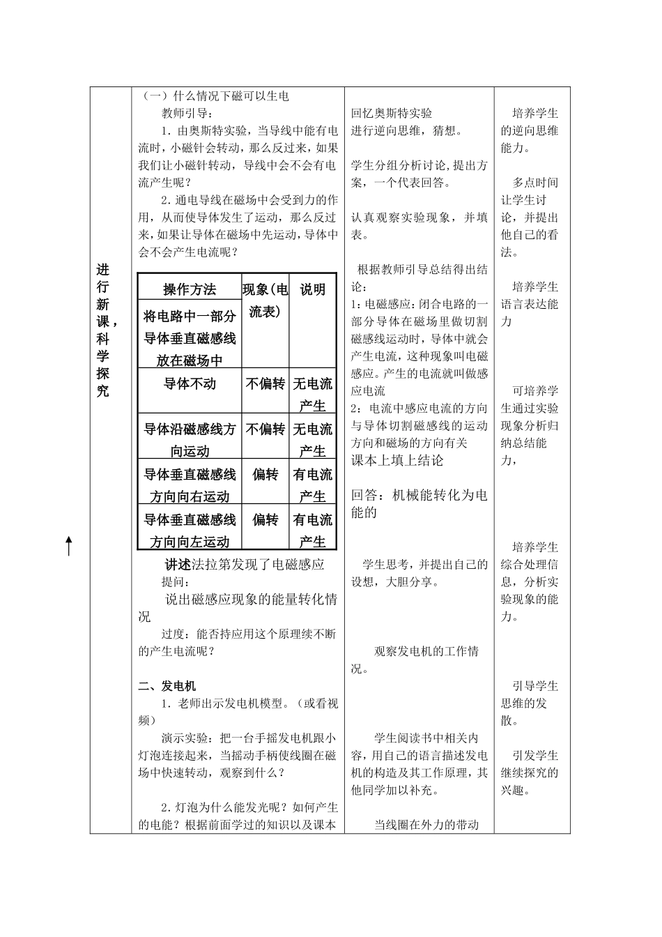 新人教版九年级物理20.5--磁生电教案.doc_第2页