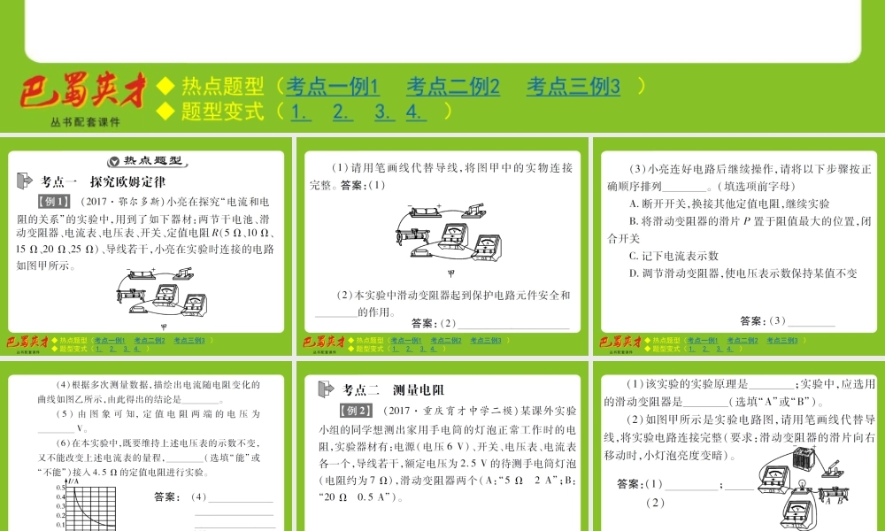 专题六 第四课时 电学实验探究题.ppt
