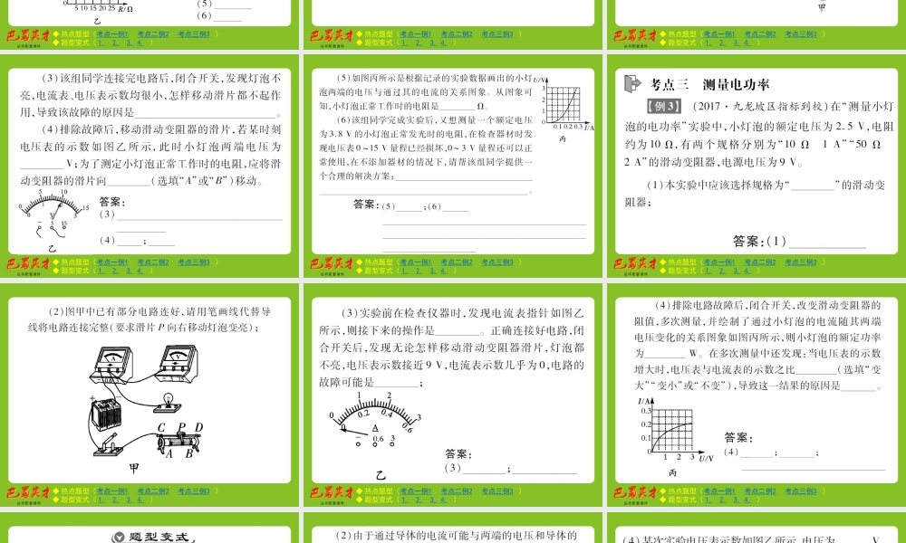专题六 第四课时 电学实验探究题.ppt