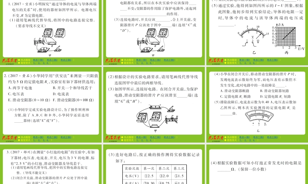 专题六 第四课时 电学实验探究题.ppt