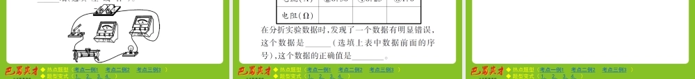 专题六 第四课时 电学实验探究题.ppt