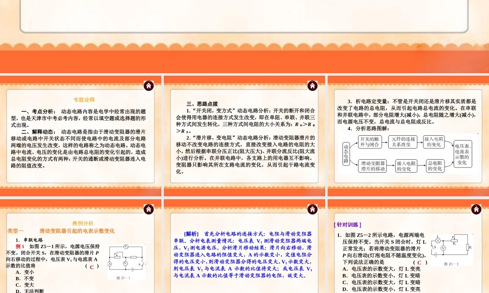 中考物理专题复习《专题5_动态电路问题》ppt课件.ppt