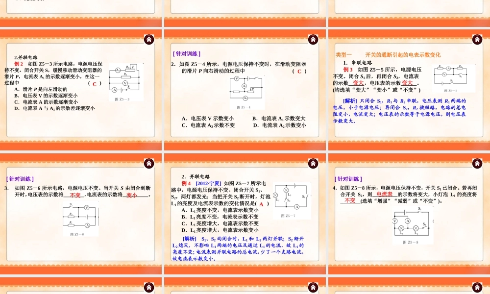 中考物理专题复习《专题5_动态电路问题》ppt课件.ppt