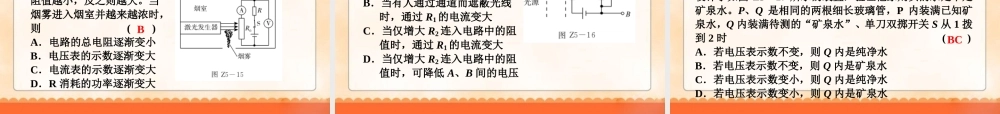 中考物理专题复习《专题5_动态电路问题》ppt课件.ppt