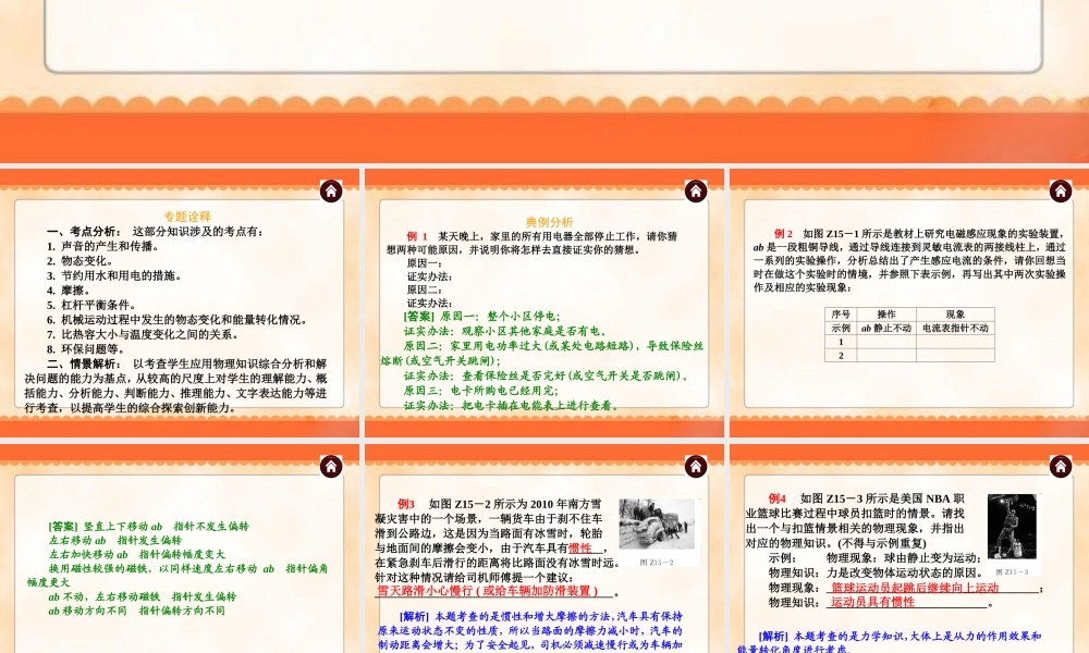 中考物理专题复习《专题15_情景开放》ppt课件.ppt