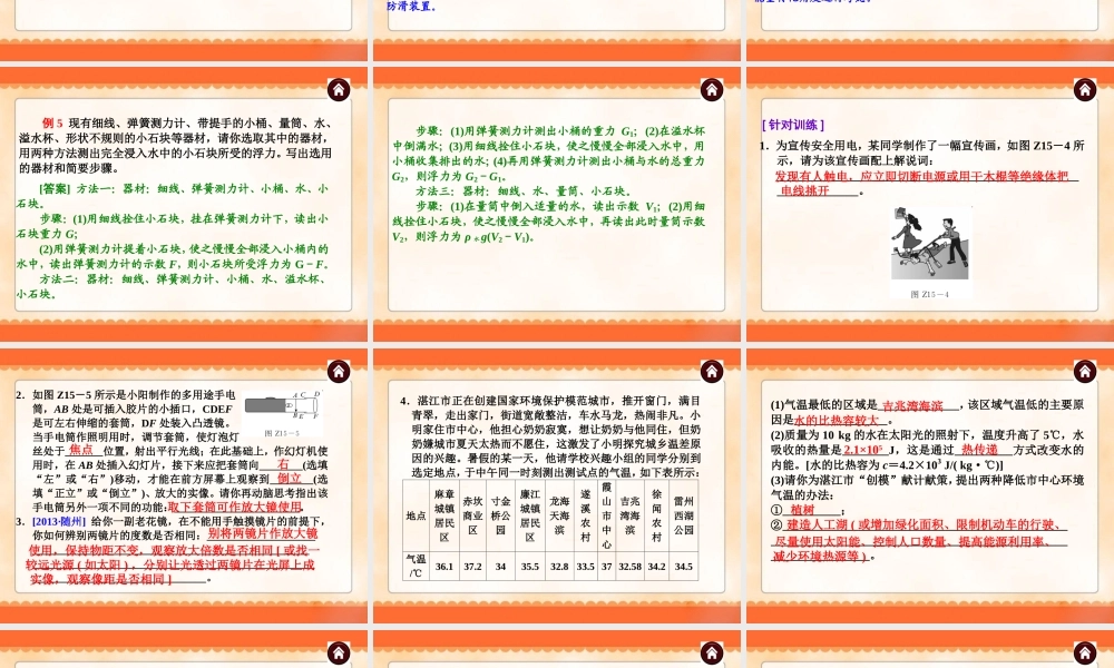 中考物理专题复习《专题15_情景开放》ppt课件.ppt