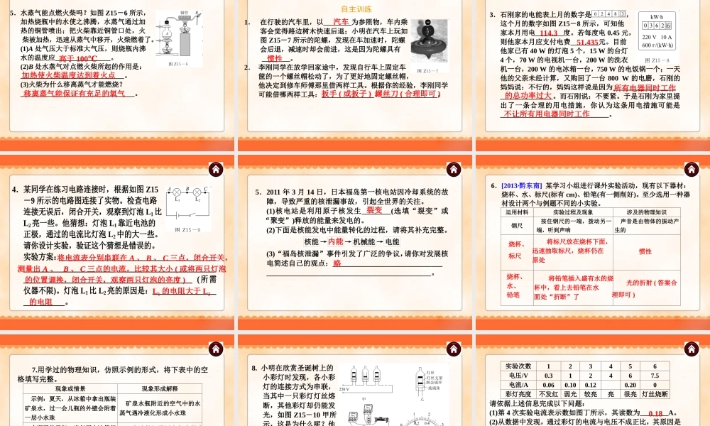 中考物理专题复习《专题15_情景开放》ppt课件.ppt