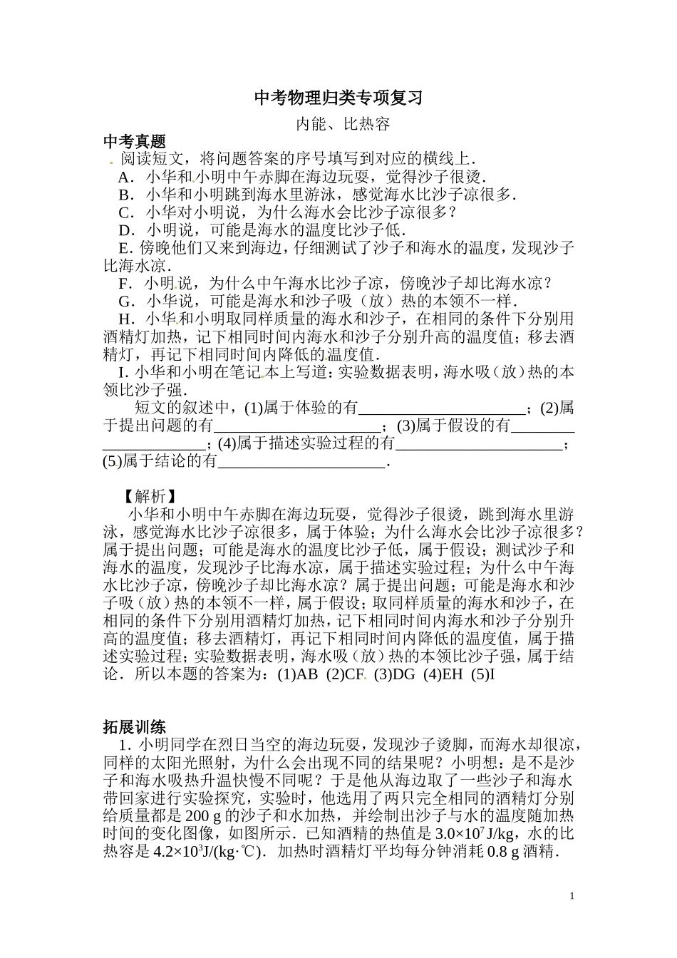 中考物理归类专项复习一.doc_第1页