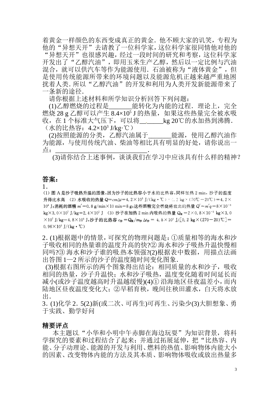 中考物理归类专项复习一.doc_第3页