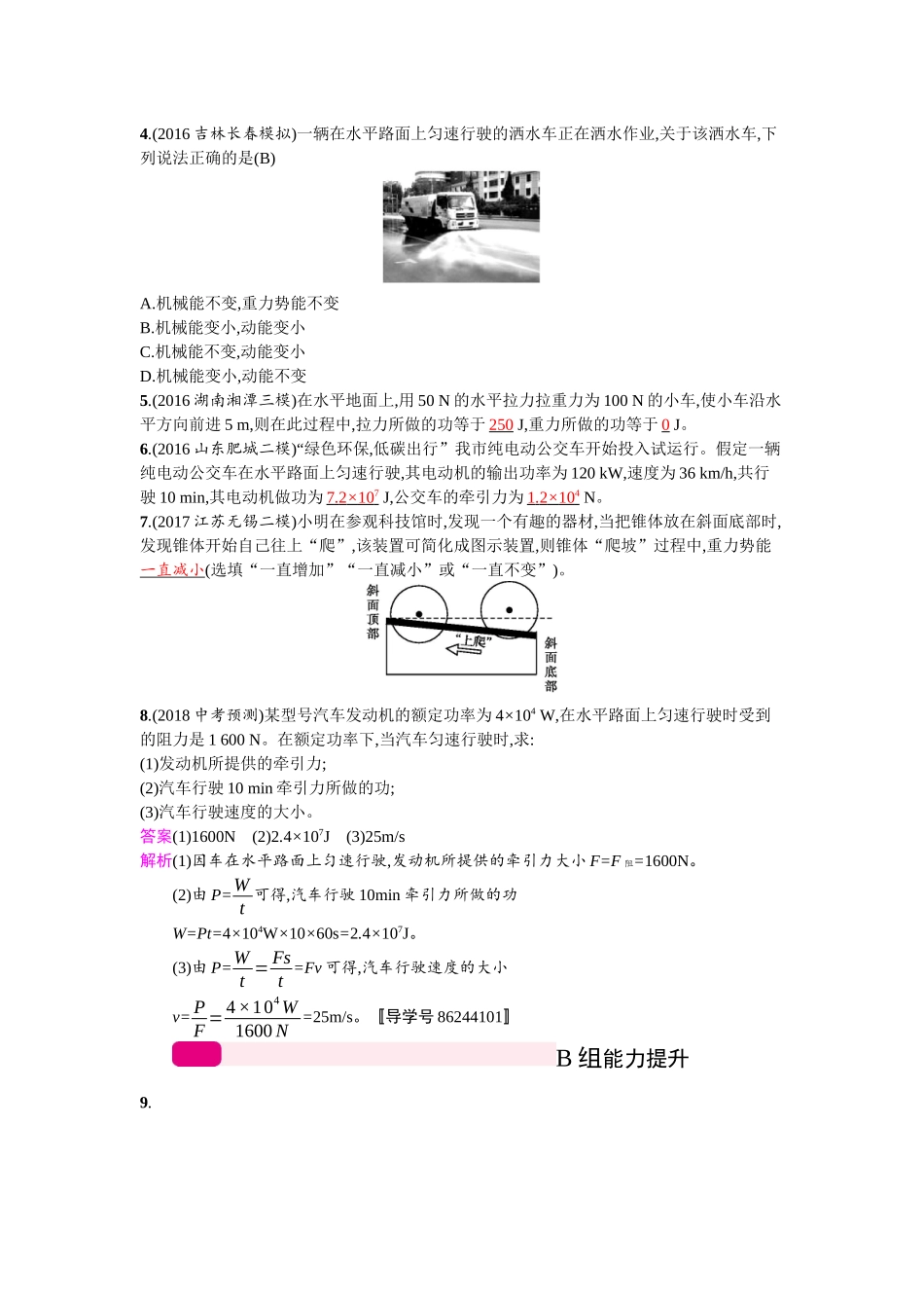 专题10 功和机械能.docx_第2页