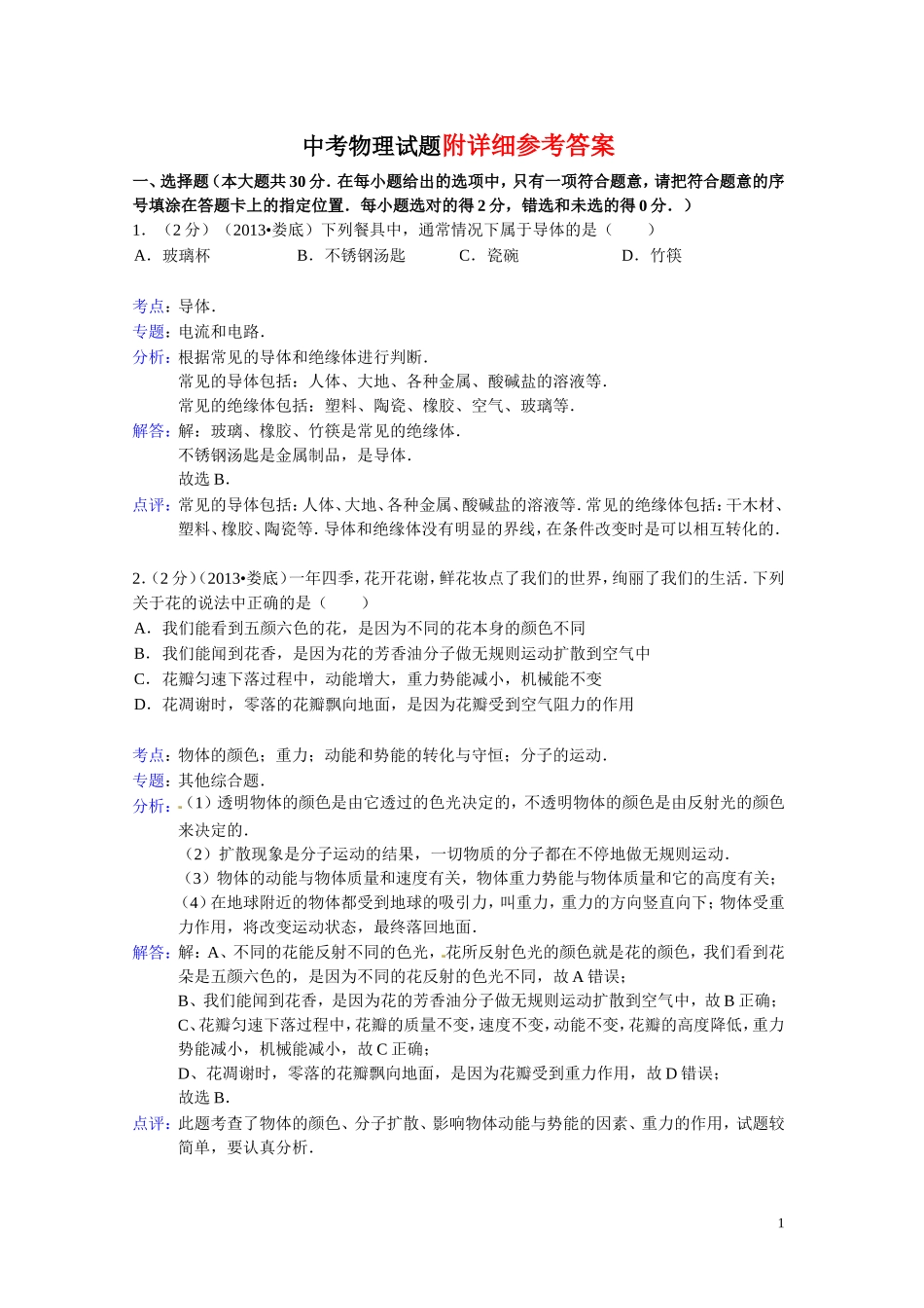 中考物理试题及答案详细解答一.doc_第1页