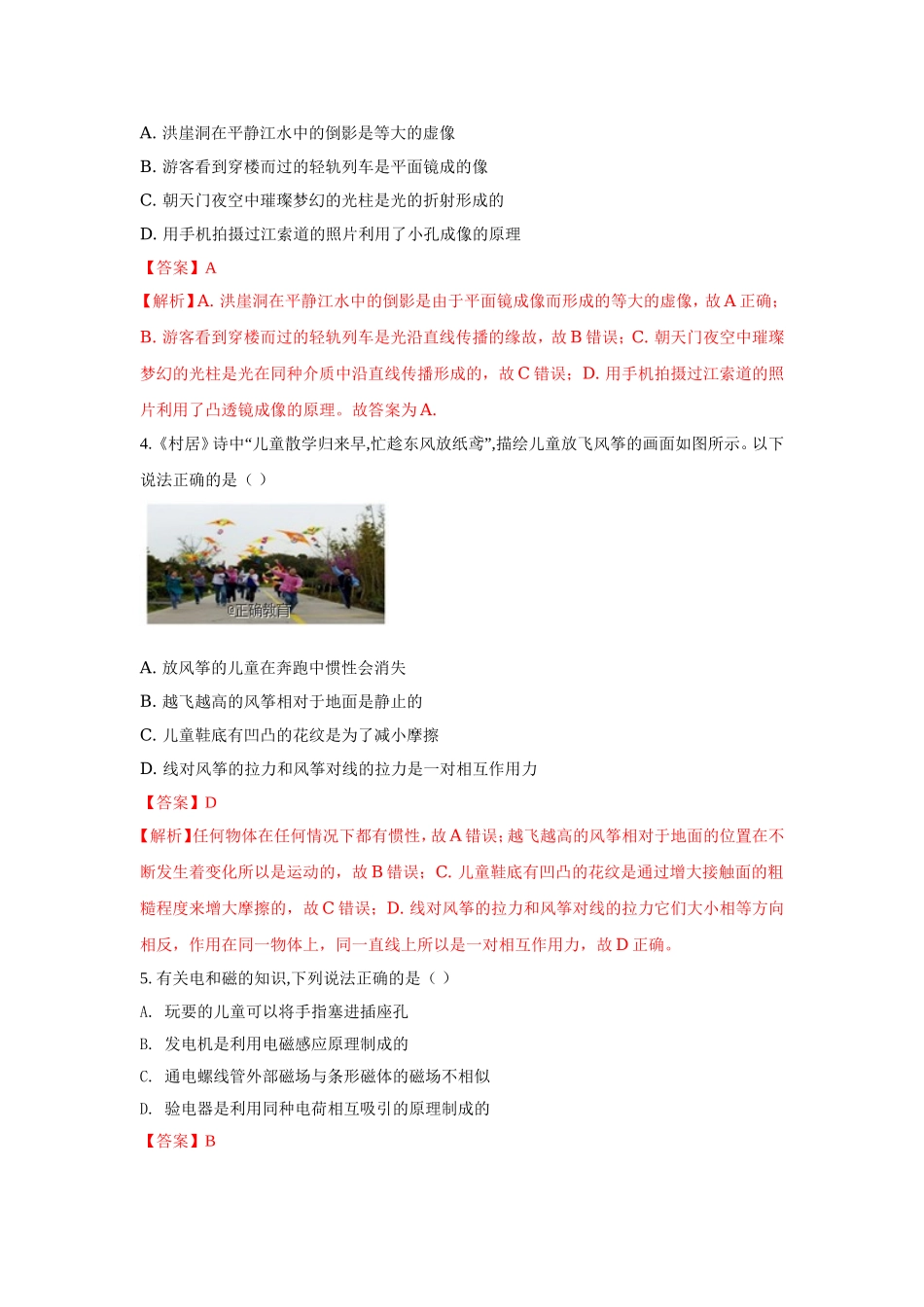 重庆市2018年中考物理（A卷）试题（word版含解析）.doc_第2页