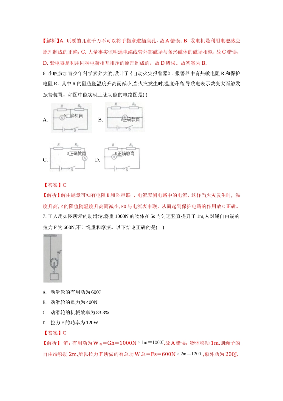 重庆市2018年中考物理（A卷）试题（word版含解析）.doc_第3页