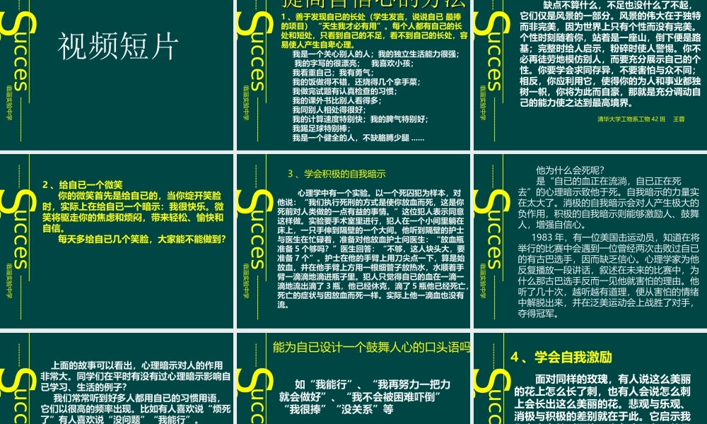 自信与成功(1).ppt