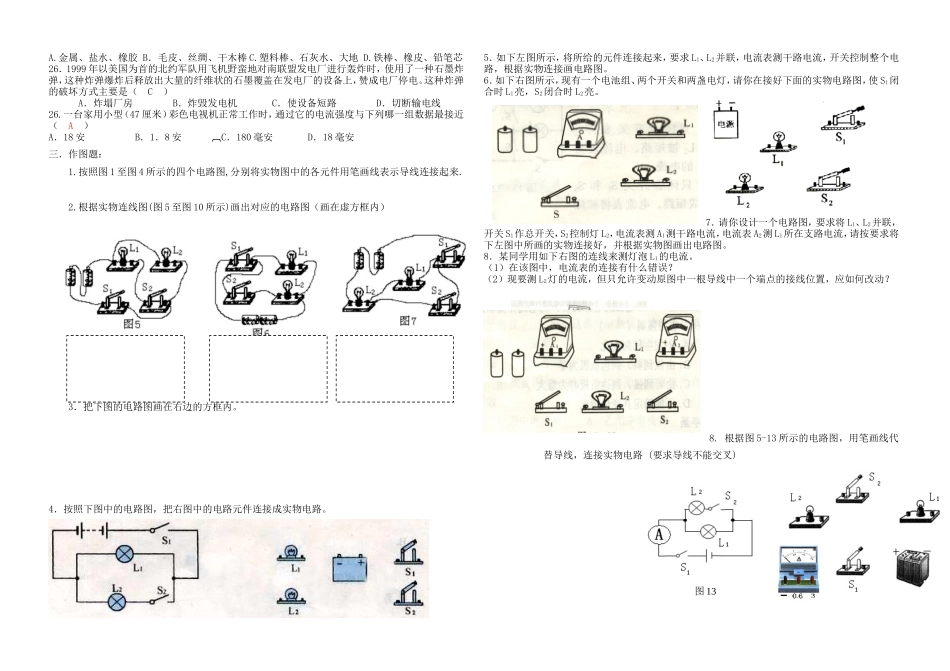 新人教版九年级物理第十五章《电流和电路》单元测试题.doc_第3页