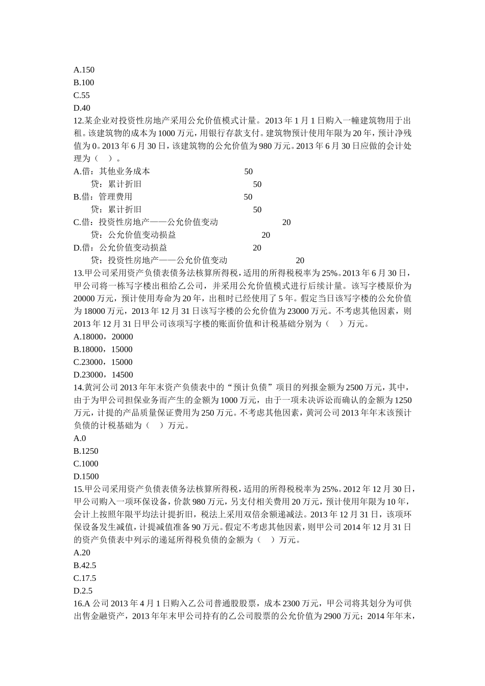 注税阶段性测试（16-19）.doc_第3页