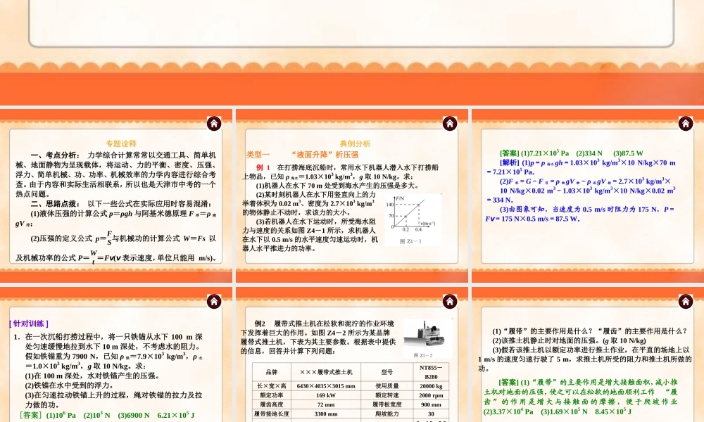 中考物理专题复习《专题4_力学综合》ppt课件.ppt