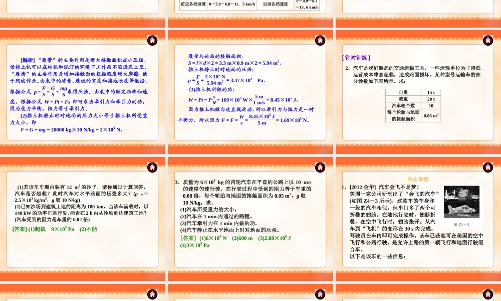 中考物理专题复习《专题4_力学综合》ppt课件.ppt