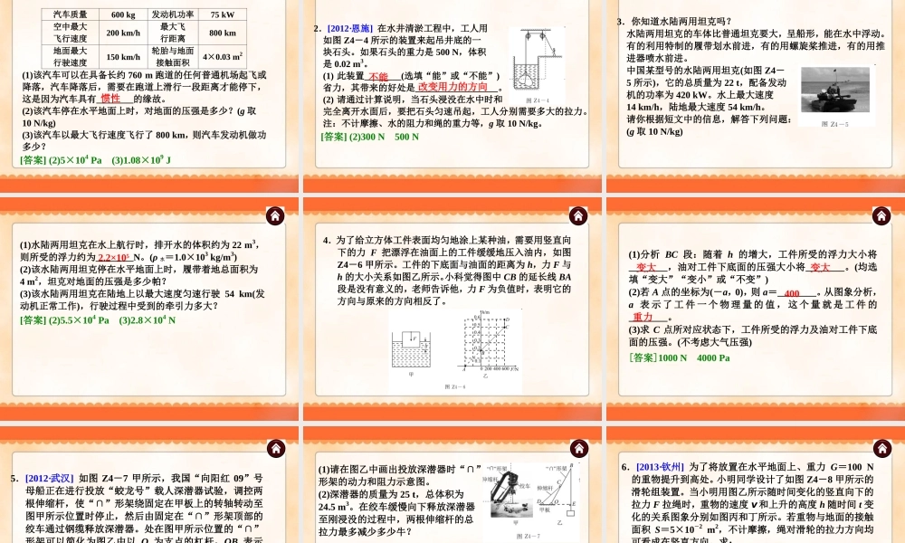 中考物理专题复习《专题4_力学综合》ppt课件.ppt