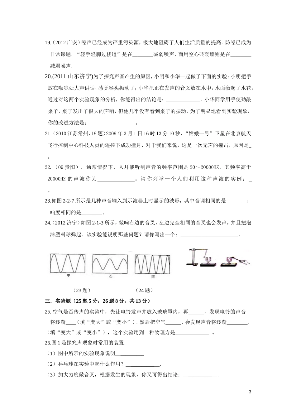 最新人教版八年级上物理第二章声现象单元测试题.doc_第3页