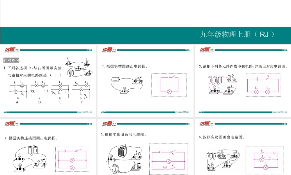专题二画电路图与电路连接.pptx
