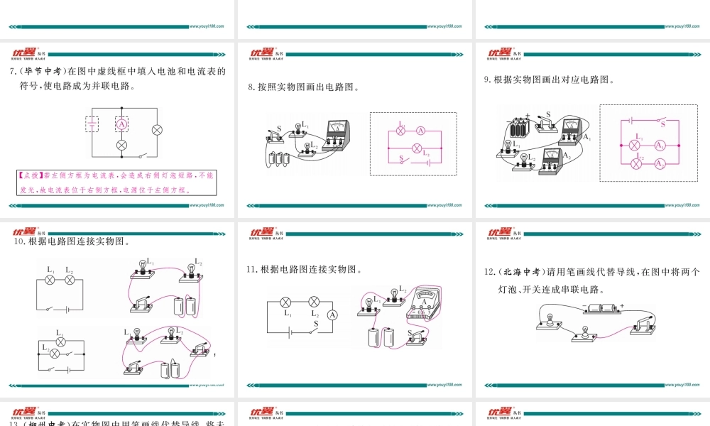 专题二画电路图与电路连接.pptx