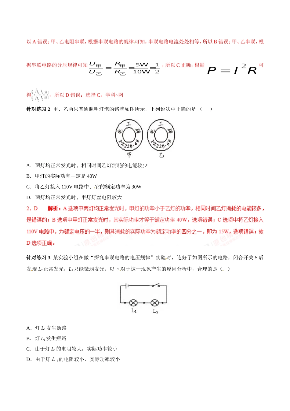 专题02 电功率（第05期）-2018年中考物理考点总动员系列（解析版）.doc_第3页