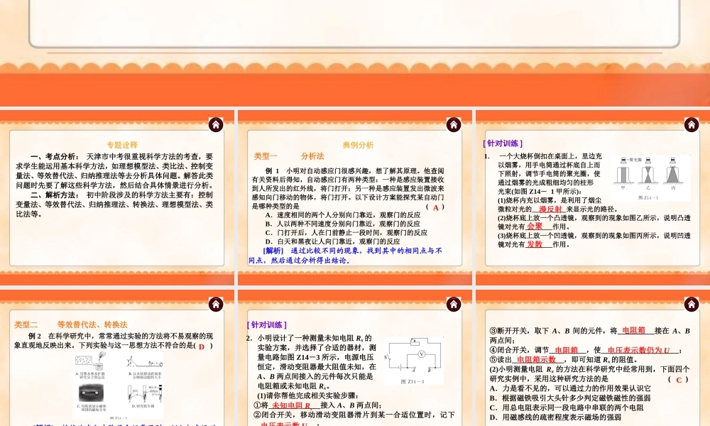 中考物理专题复习《专题14_科学方法》ppt课件.ppt