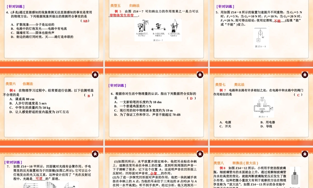 中考物理专题复习《专题14_科学方法》ppt课件.ppt