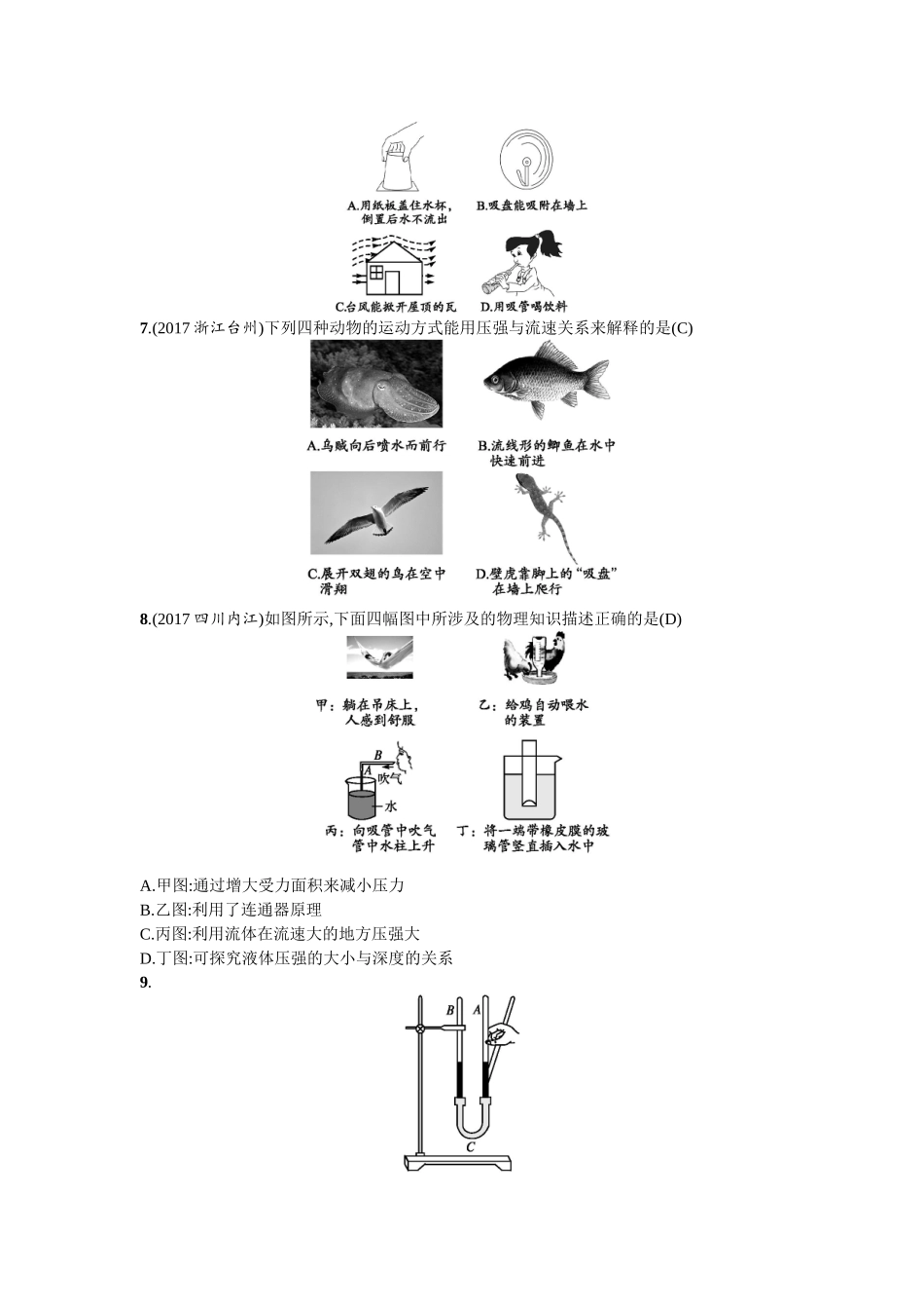 专题检测8 压强.docx_第2页