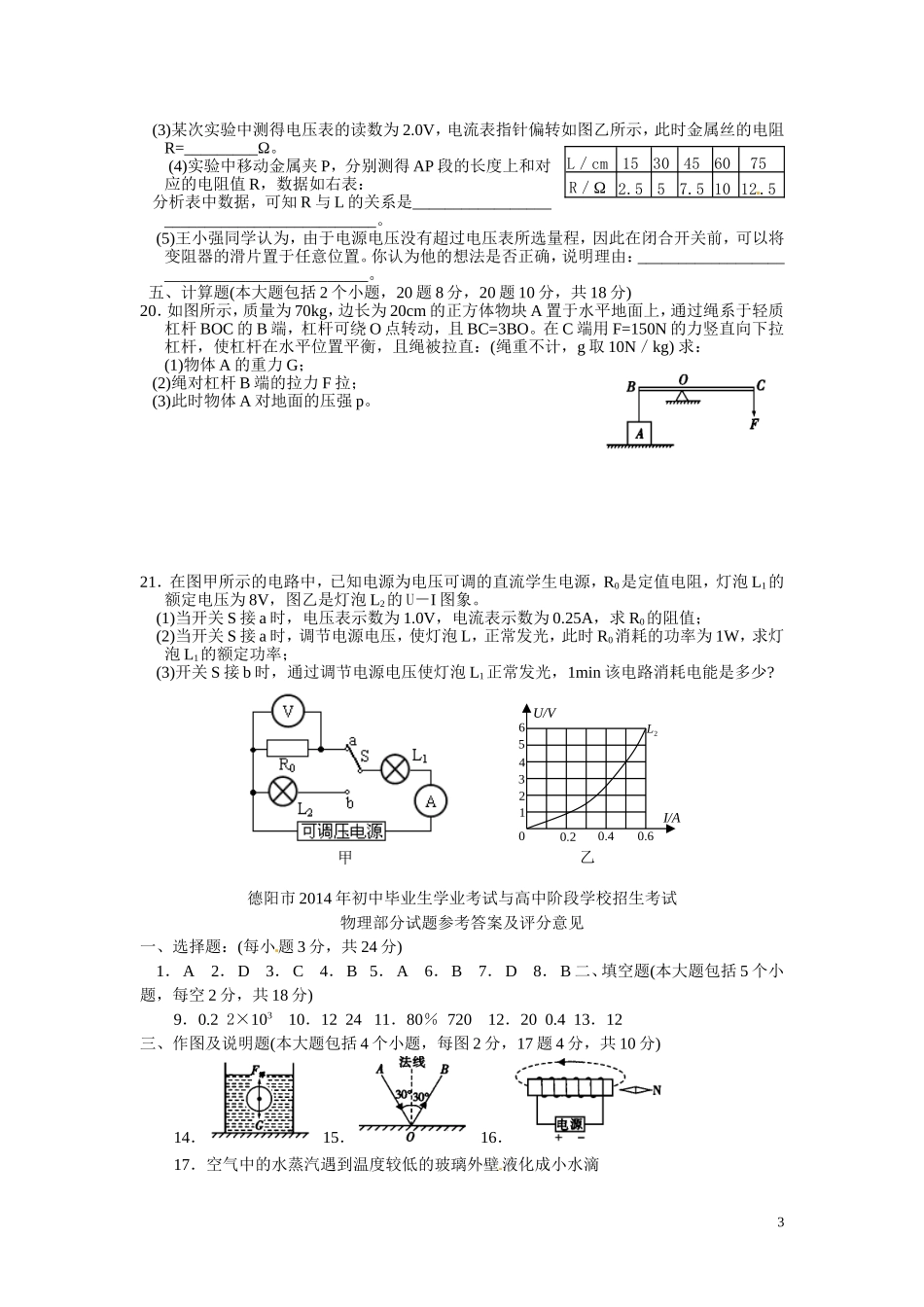中考物理真题及答案--四川德阳物理.doc_第3页