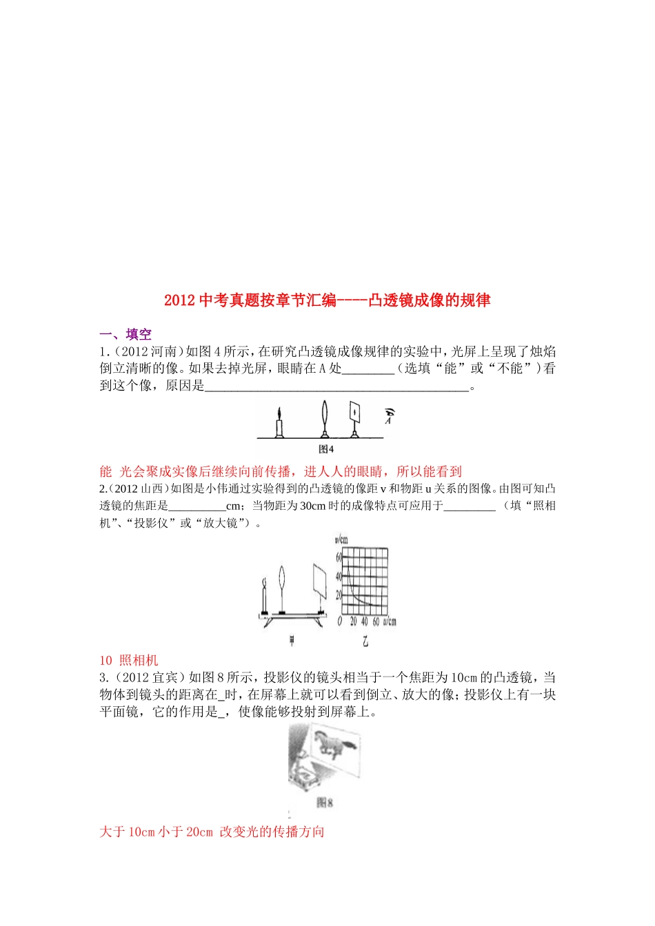 新人教版中考物理试题分章汇编——第五章透镜及其应用.doc_第3页