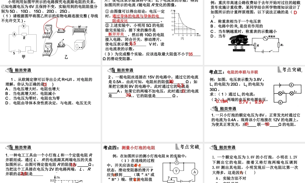 中考物理总复习课件《欧姆定律》课件.ppt