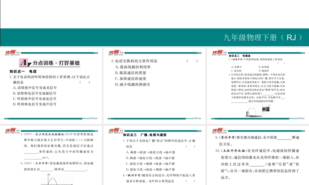 信息的传递.pptx