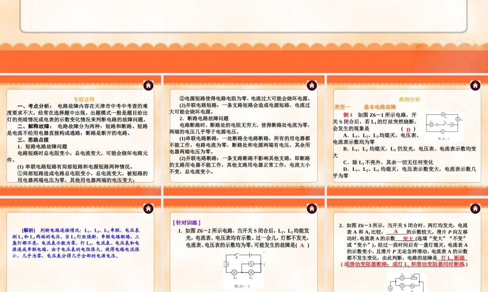 中考物理专题复习《专题6_电路故障问题》ppt课件.ppt