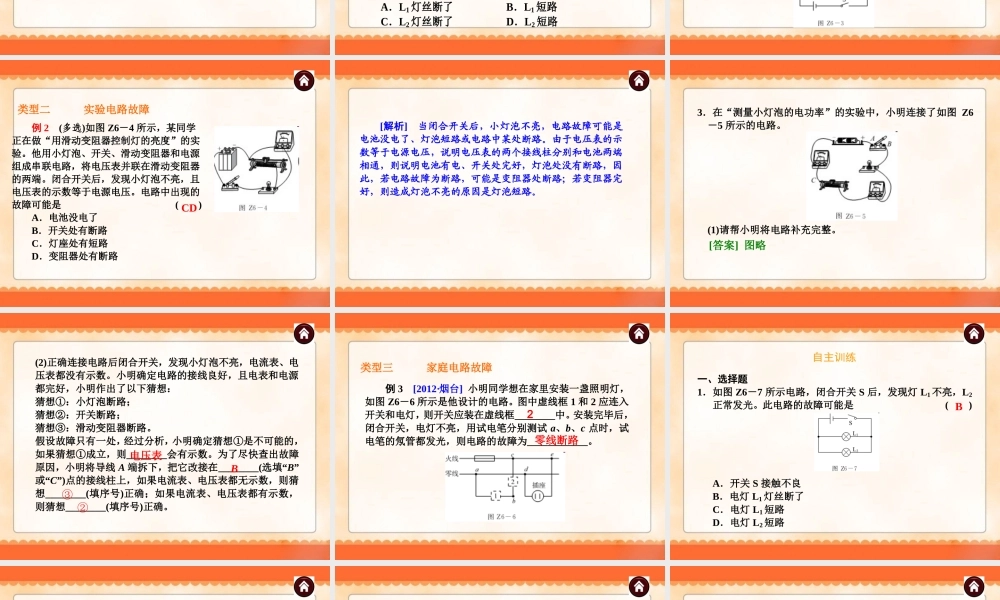 中考物理专题复习《专题6_电路故障问题》ppt课件.ppt
