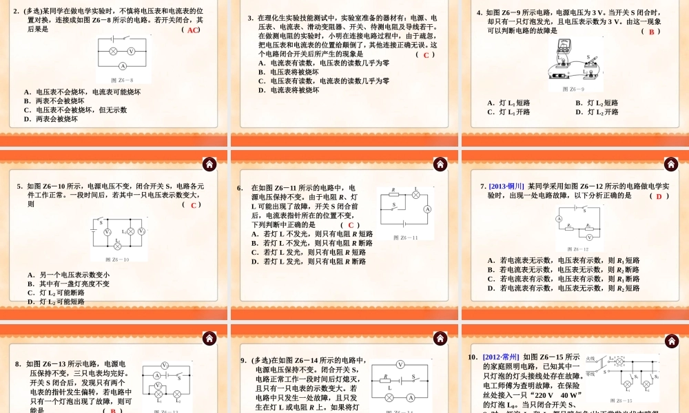 中考物理专题复习《专题6_电路故障问题》ppt课件.ppt