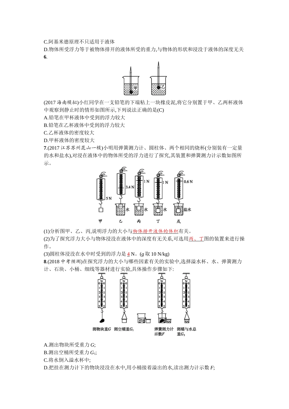 专题9 浮力.docx_第2页