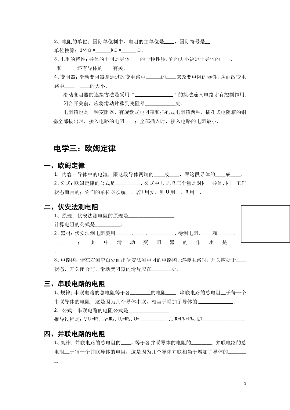 中考物理专题复习概念分类练习题-电学.doc_第3页