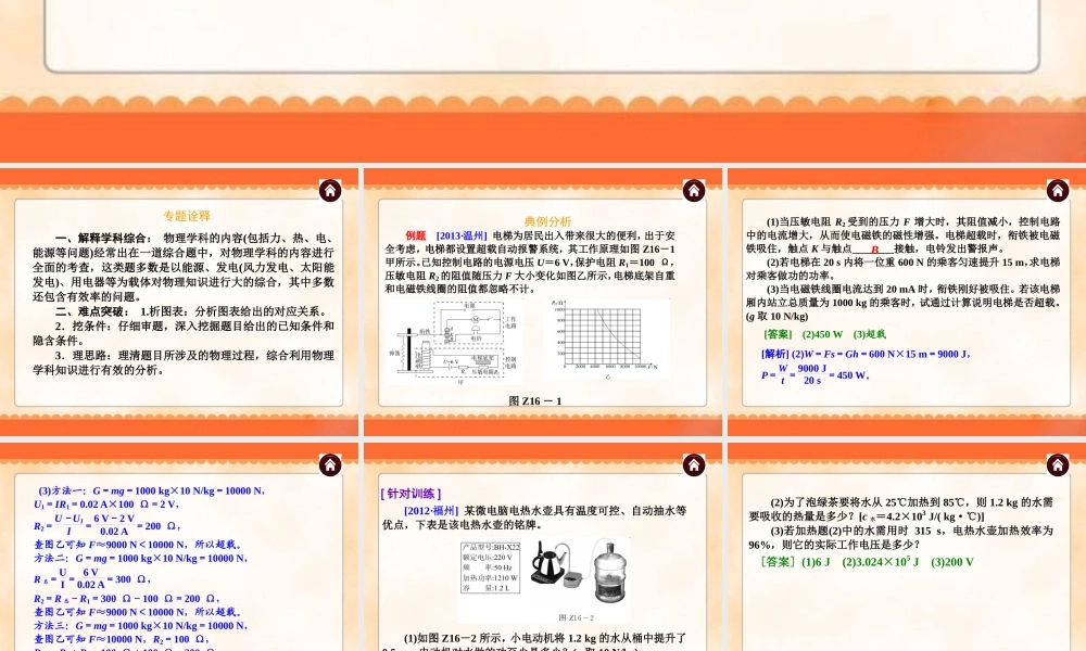 中考物理专题复习《专题16_学科综合》ppt课件.ppt