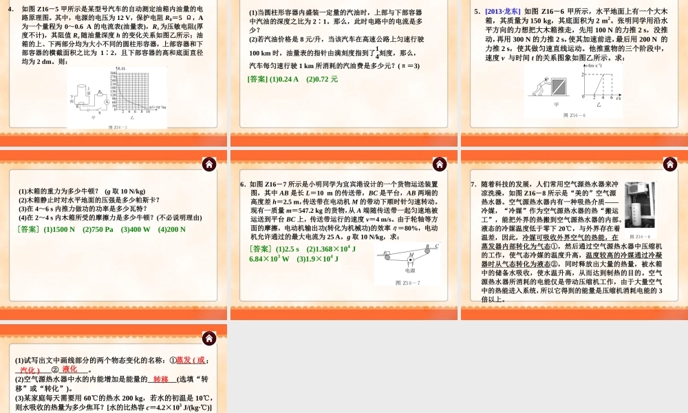 中考物理专题复习《专题16_学科综合》ppt课件.ppt