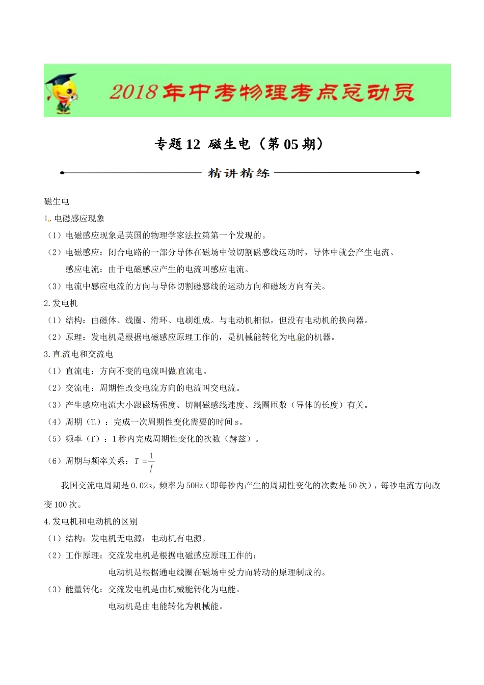 专题12 磁生电（第05期）-2018年中考物理考点总动员系列（解析版）.doc_第1页