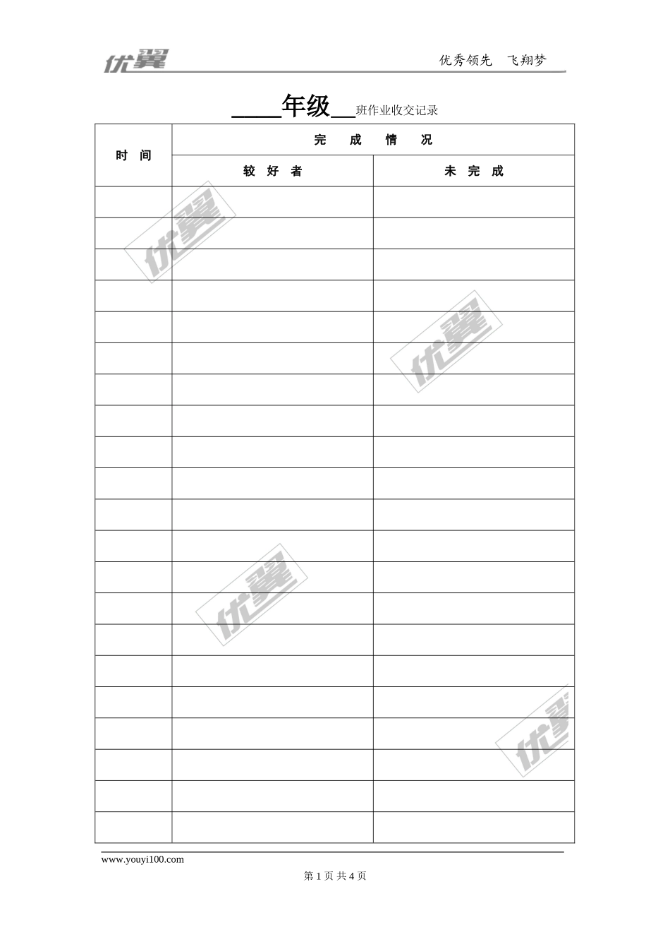 作业收交记录(3).doc_第1页