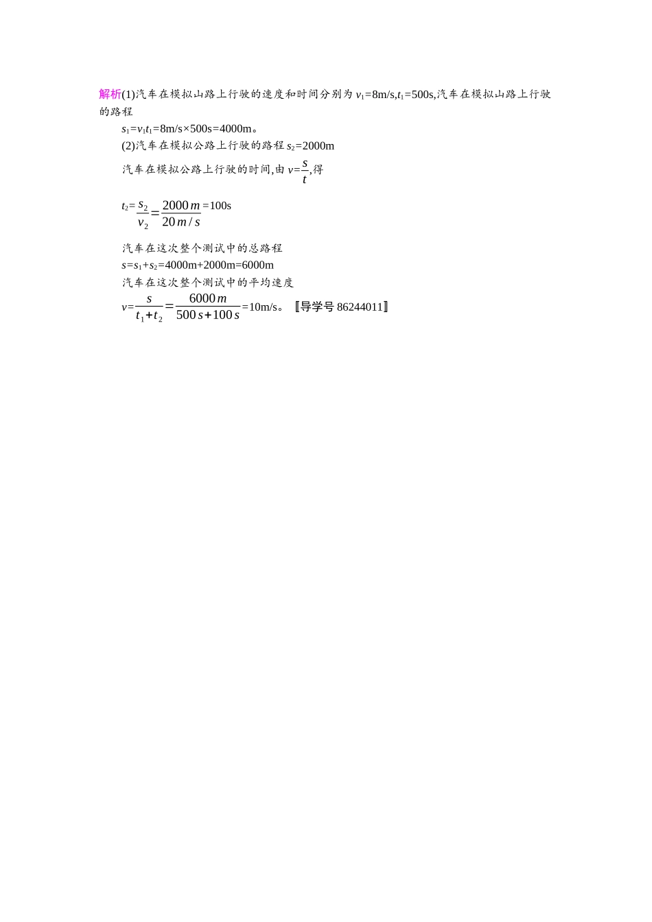 专题1 测量和机械运动.docx_第3页