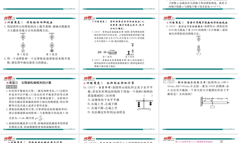 专题八简单机械的作图与计算.pptx