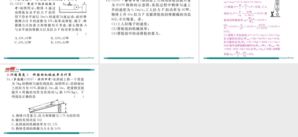 专题八简单机械的作图与计算.pptx