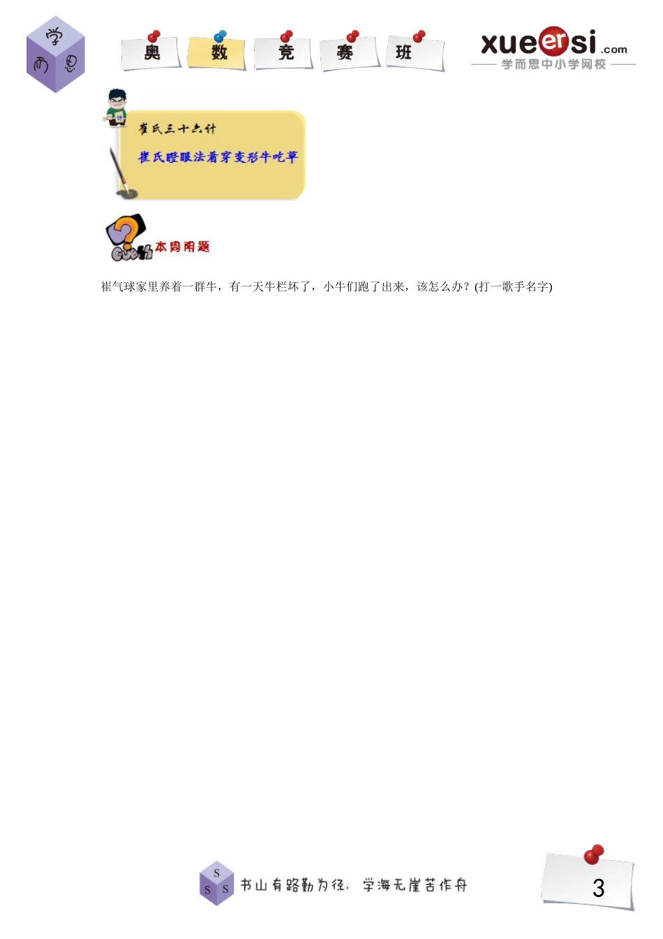 [第7讲]牛吃草问题（二）.doc_第3页