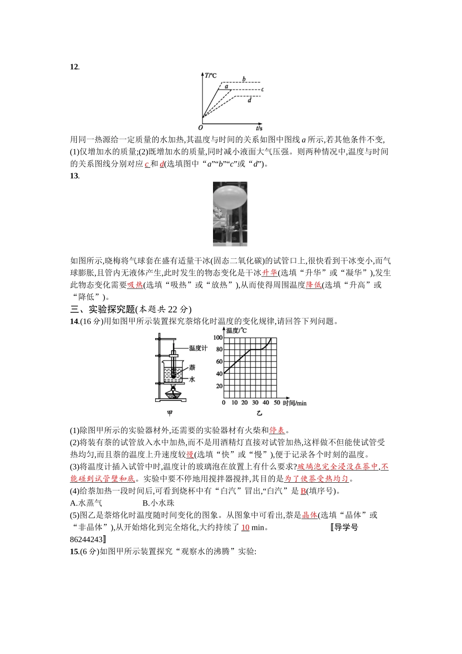 专题检测3 物态变化.docx_第3页