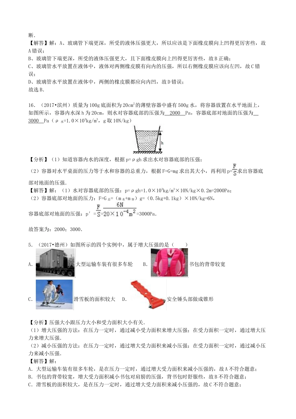 专题9压强.docx_第3页