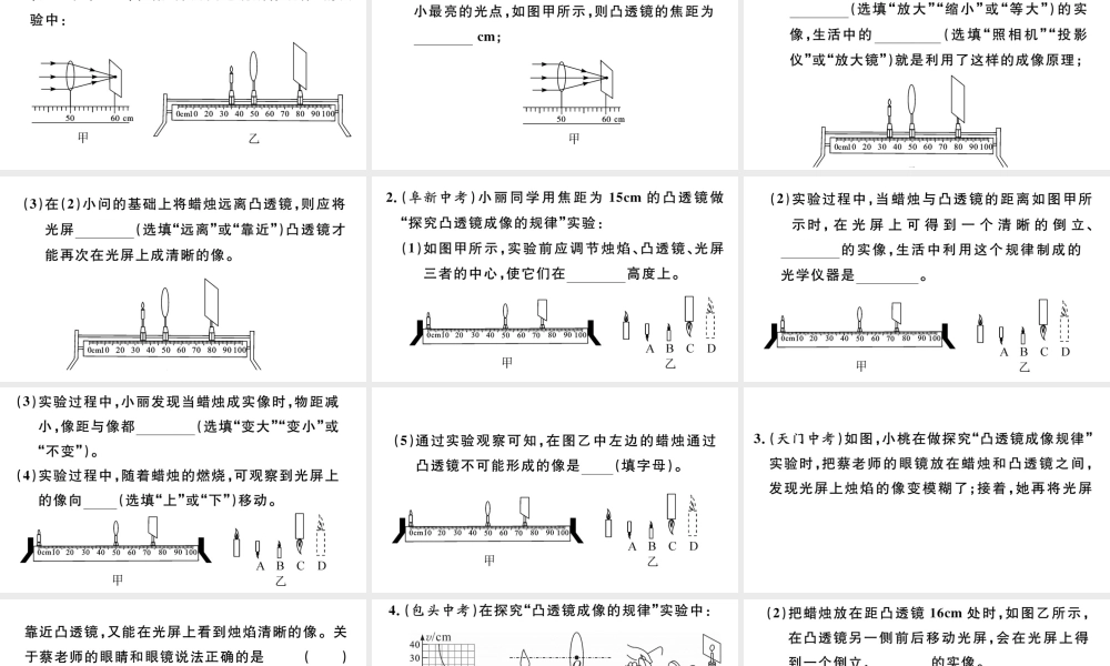 专题六 探究凸透镜成像的规律.pptx